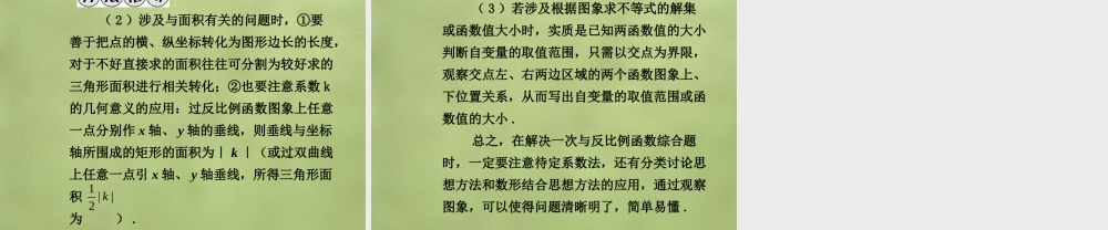 中考数学 第三章 第三节 反比例函数课件