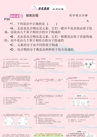 九年级物理全册 第16章 第1节 探索微观世界的历程课件 (新版)北师大版 课件