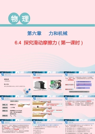 八年级物理下册 6.4 探究滑动摩擦力(第1课时)课件 (新版)粤教沪版 课件