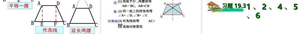 八年级数学下册 19章课件15梯形⑴ 课件新人教版 课件