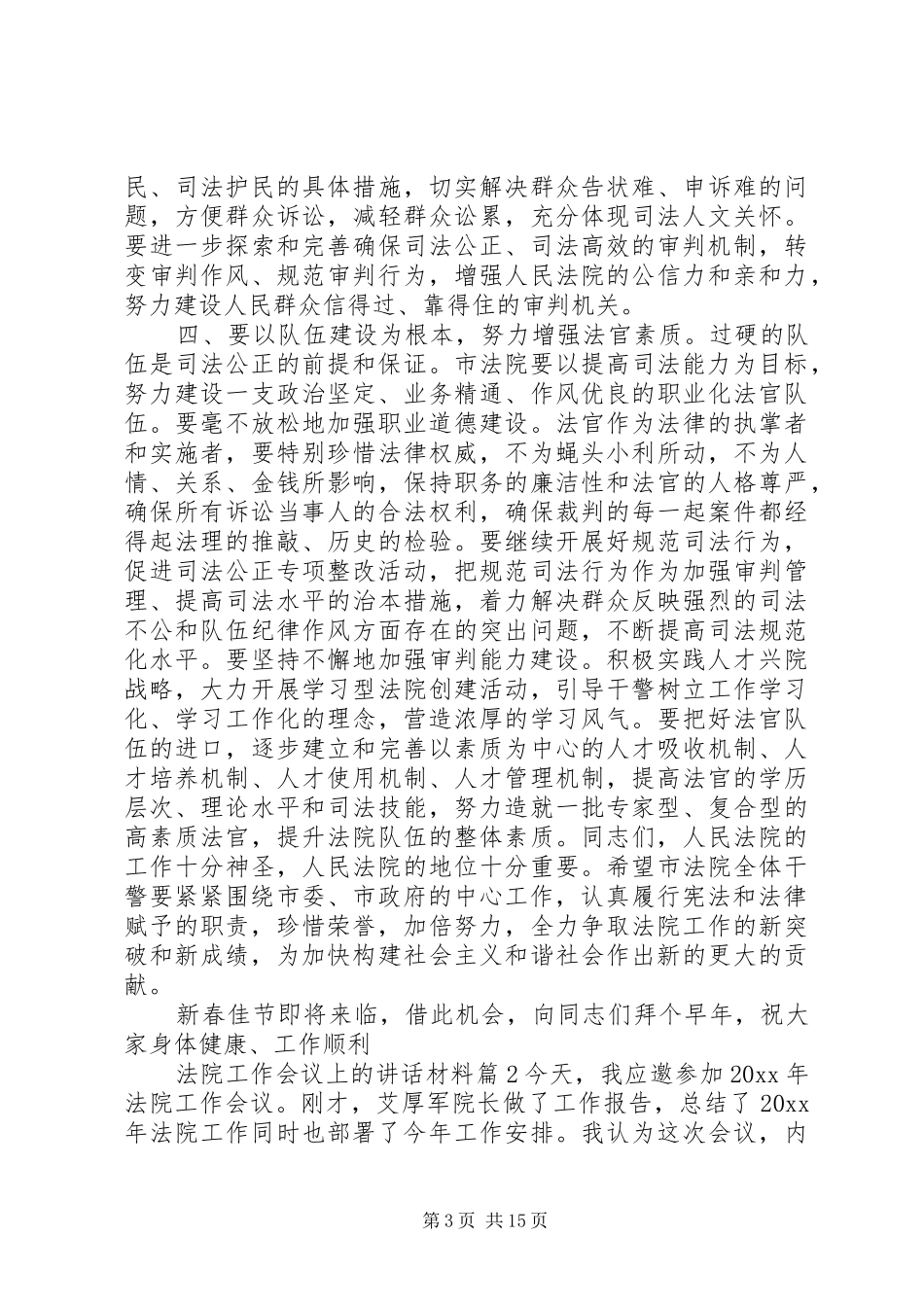 法院工作会议上的讲话材料_第3页
