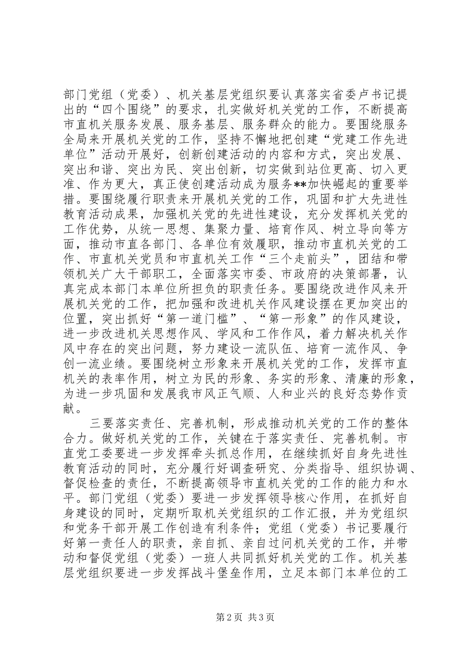 直机关党作会议精神汇报时讲话_第2页