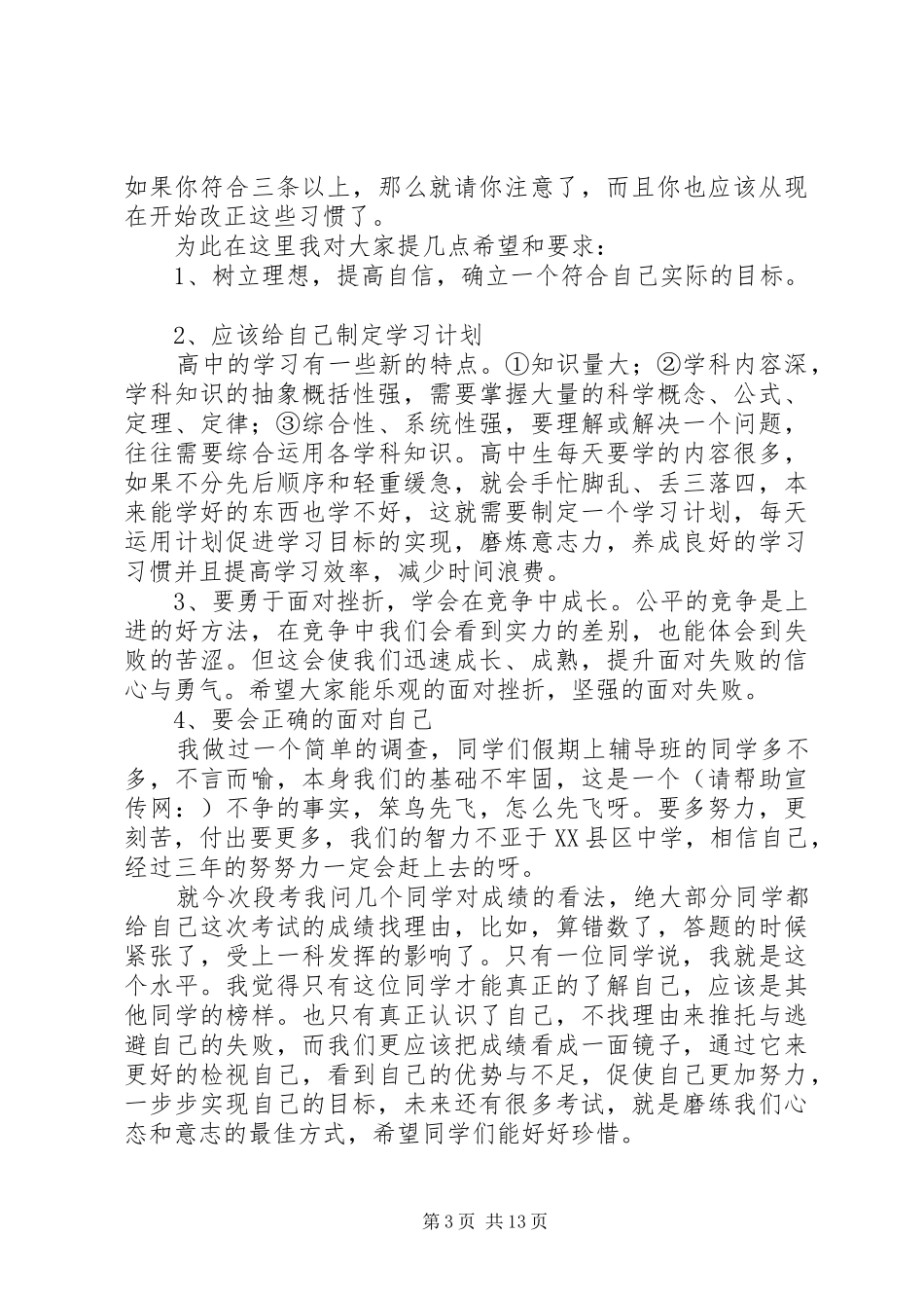 第一篇：会议发言稿_第3页