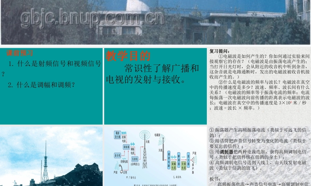 九年级物理  广播和电视 课件 北师大版 课件