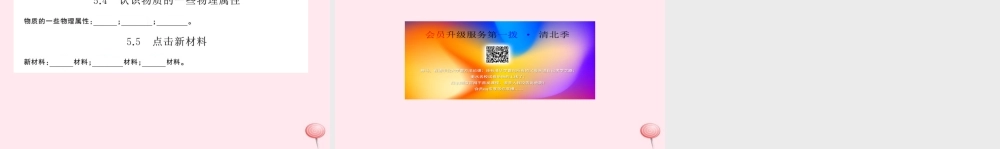 八年级物理上册 5.4 认识物质的一些物理属性(知识点)课件(新版)粤教沪版 课件