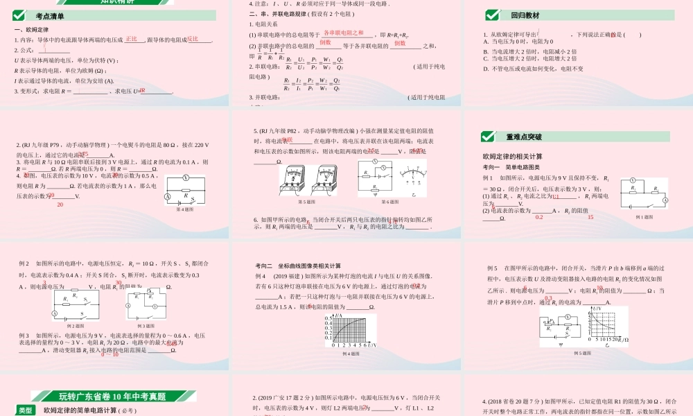 广东省中考物理一轮复习 第十三讲 电学微专题 微专题3 欧姆定律的理解及简单计算课件