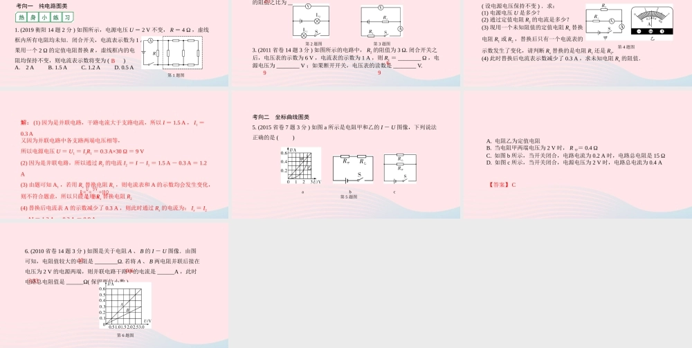 广东省中考物理一轮复习 第十三讲 电学微专题 微专题3 欧姆定律的理解及简单计算课件