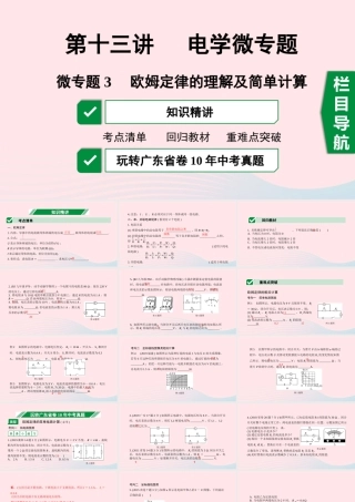广东省中考物理一轮复习 第十三讲 电学微专题 微专题3 欧姆定律的理解及简单计算课件