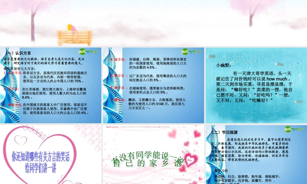 八年级语文下册 (综合性学习：到民间采风去)教学课件 人教新课标版 课件