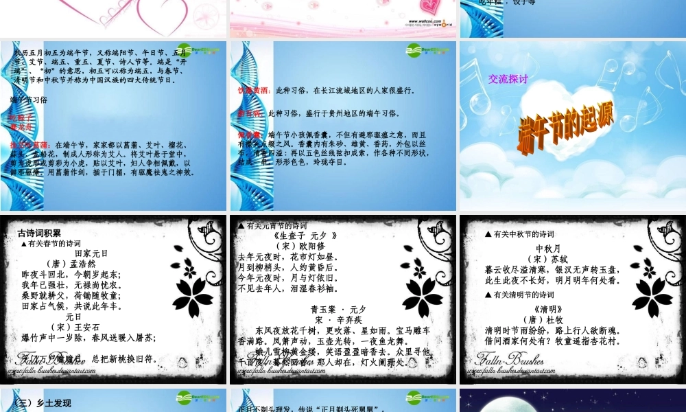 八年级语文下册 (综合性学习：到民间采风去)教学课件 人教新课标版 课件