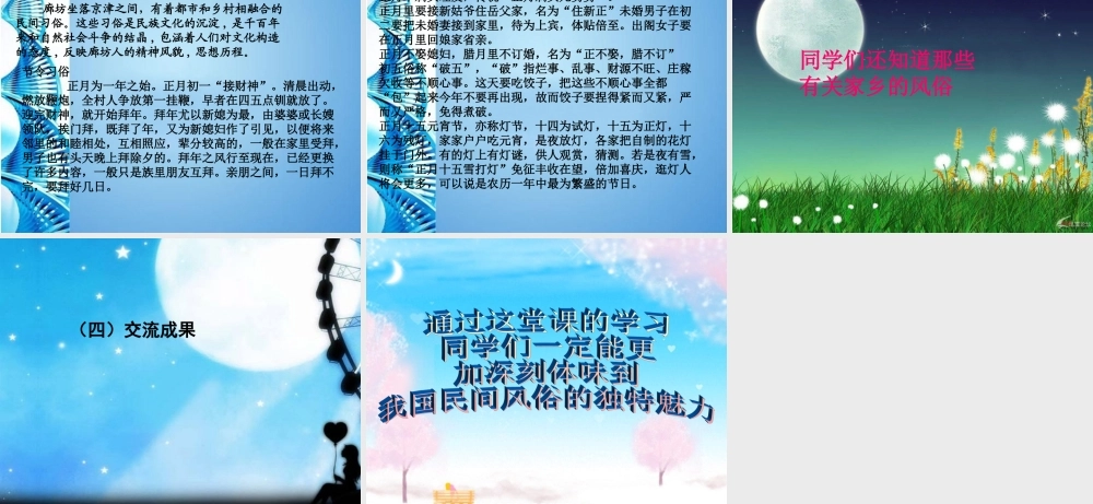 八年级语文下册 (综合性学习：到民间采风去)教学课件 人教新课标版 课件