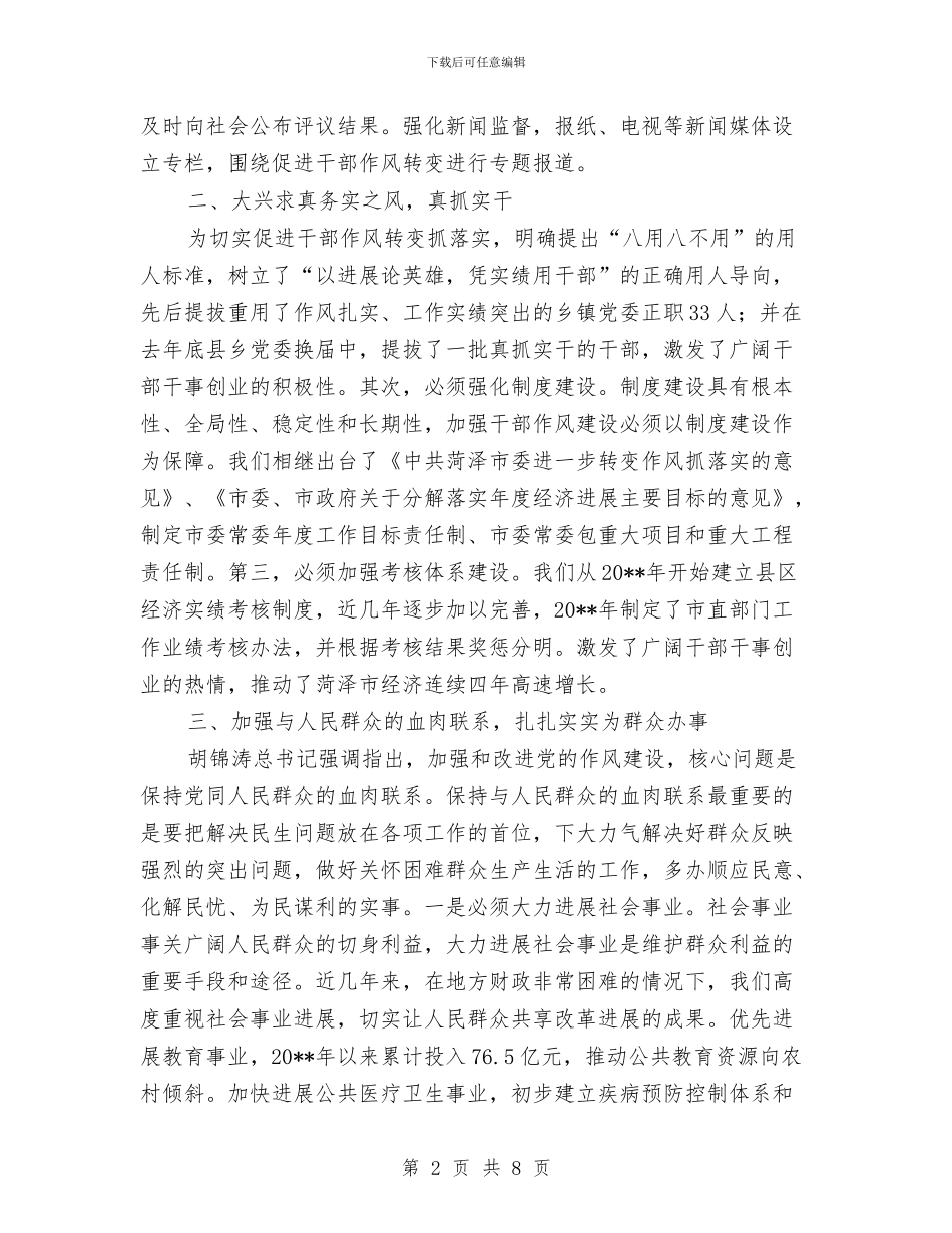 市委领导干部作风建设心得体会与市委领导队伍作风建设年心得体会汇编_第2页