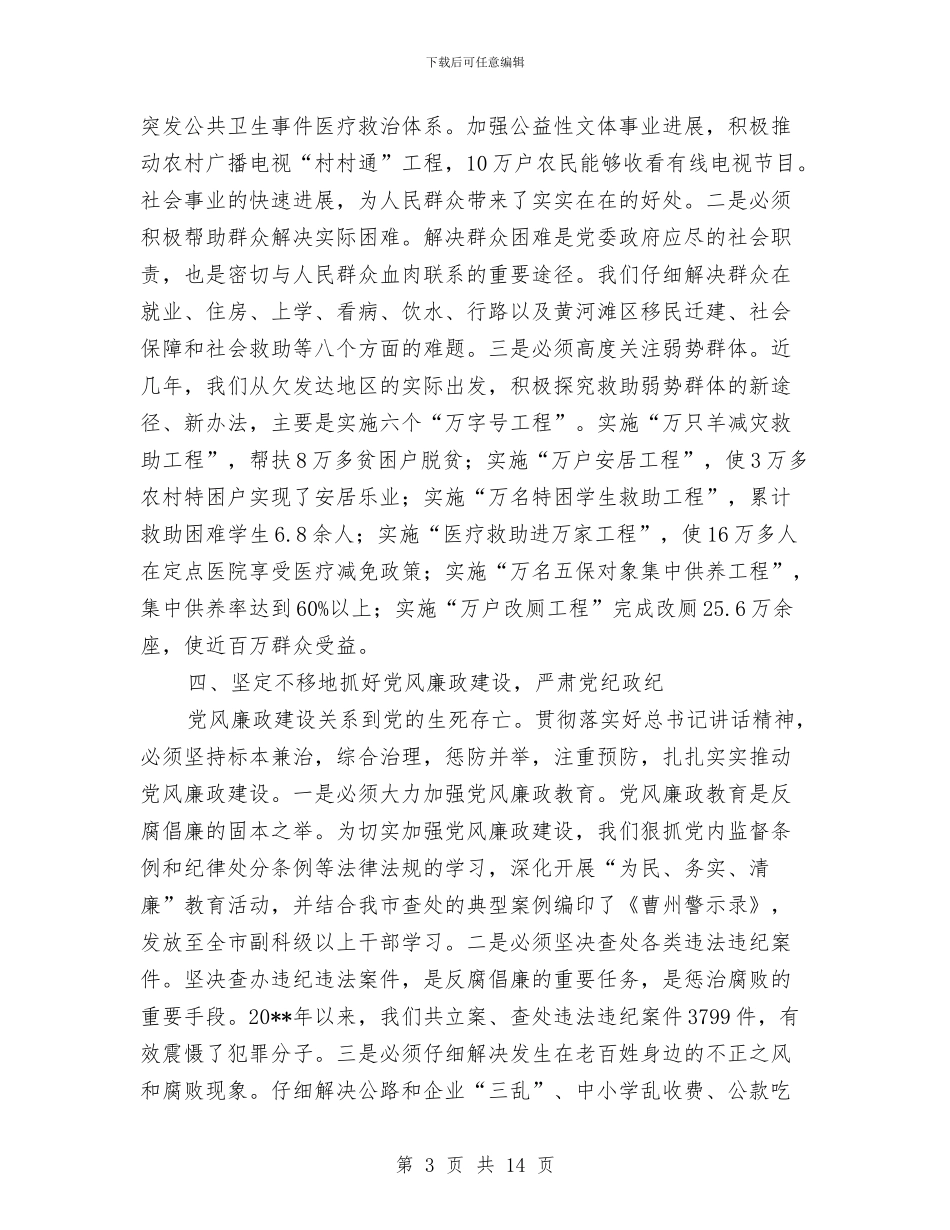 市委领导干部作风建设心得体会与市委领导班子2024年终工作总结汇编_第3页