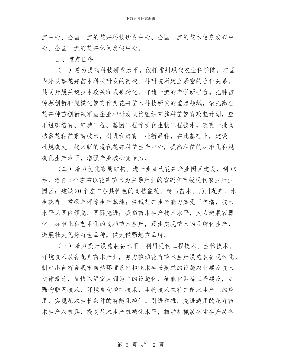 市委花木业工作意见与市委领导在五一表彰大会上的讲话汇编_第3页