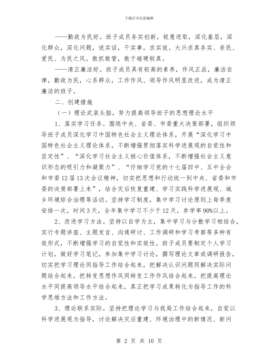 市委领导班子四好活动计划与市安全生产工作计划汇编_第2页
