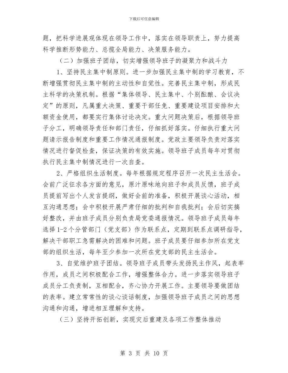 市委领导班子四好活动计划与市安全生产工作计划汇编_第3页