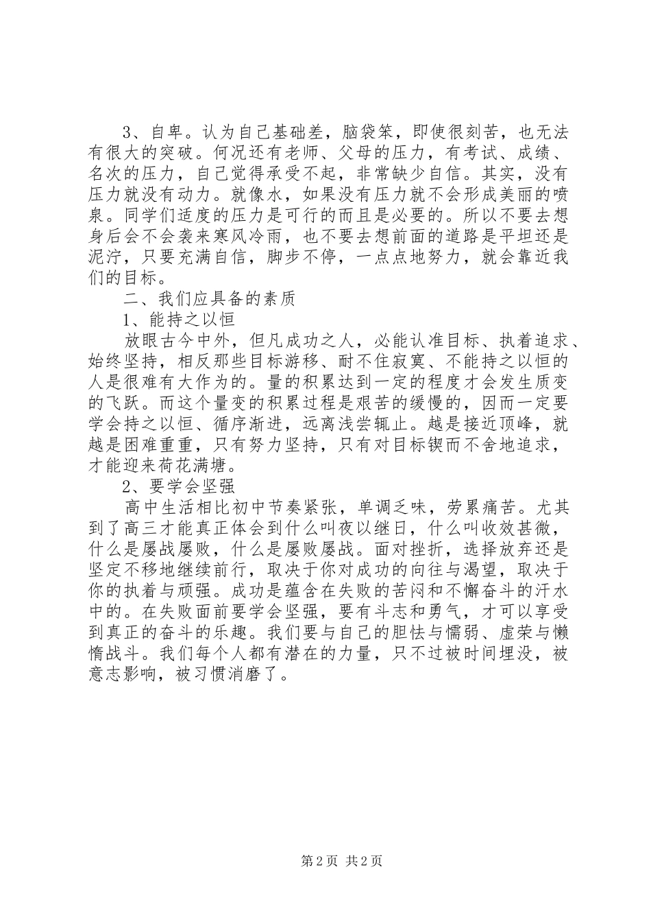 教育演讲：自我优化_第2页