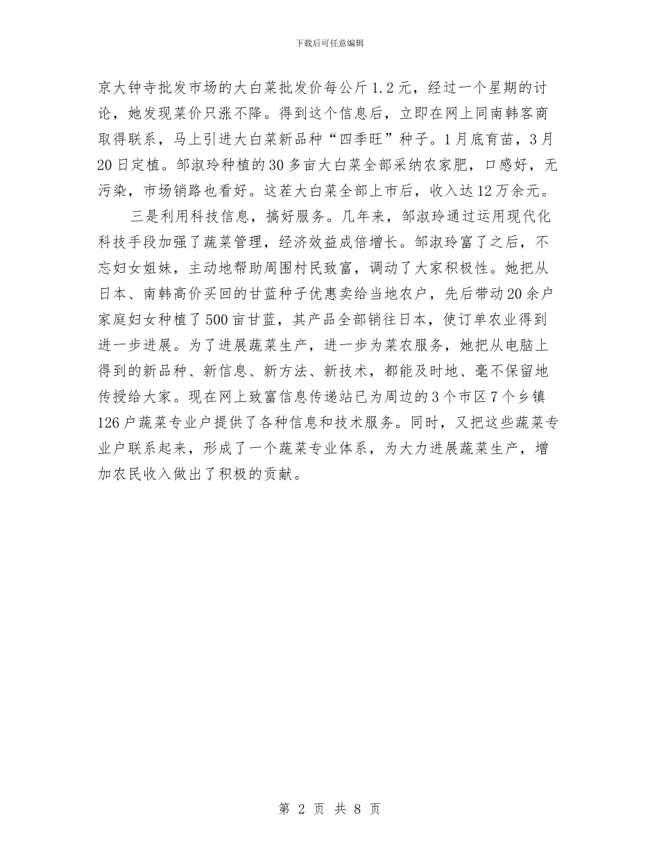 市学习型家庭事迹材料与市安全生产工作总结汇编_第2页