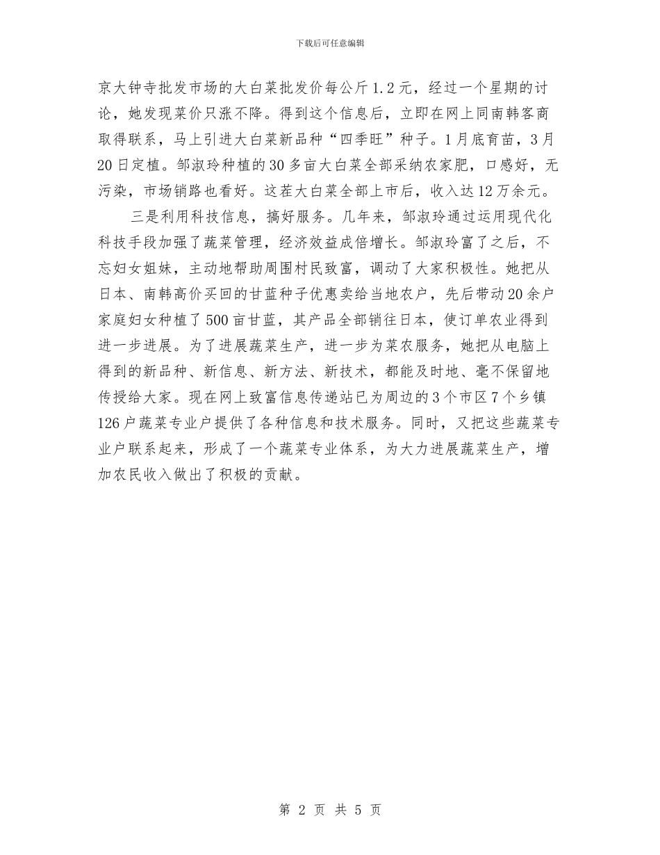 市学习型家庭事迹材料与市安全生产月工作总结汇编_第2页