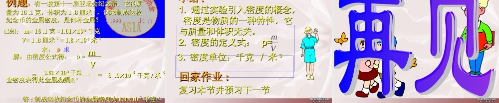 初中物理课件(探究物质的密度) 课件