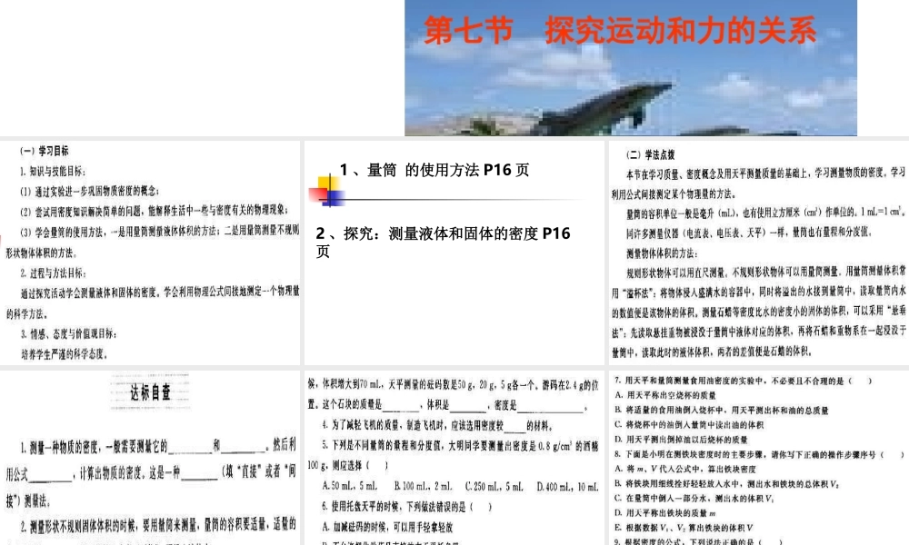 九年级物理测量物质的密度1课件新人教版 课件