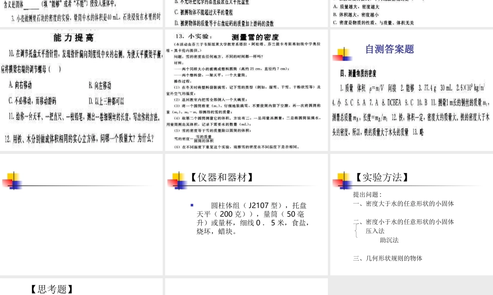 九年级物理测量物质的密度1课件新人教版 课件