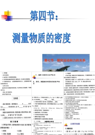 九年级物理测量物质的密度1课件新人教版 课件