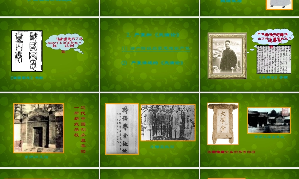 八年级历史上册 第六单元 近代经济、社会生活和文化课件 岳麓版 课件