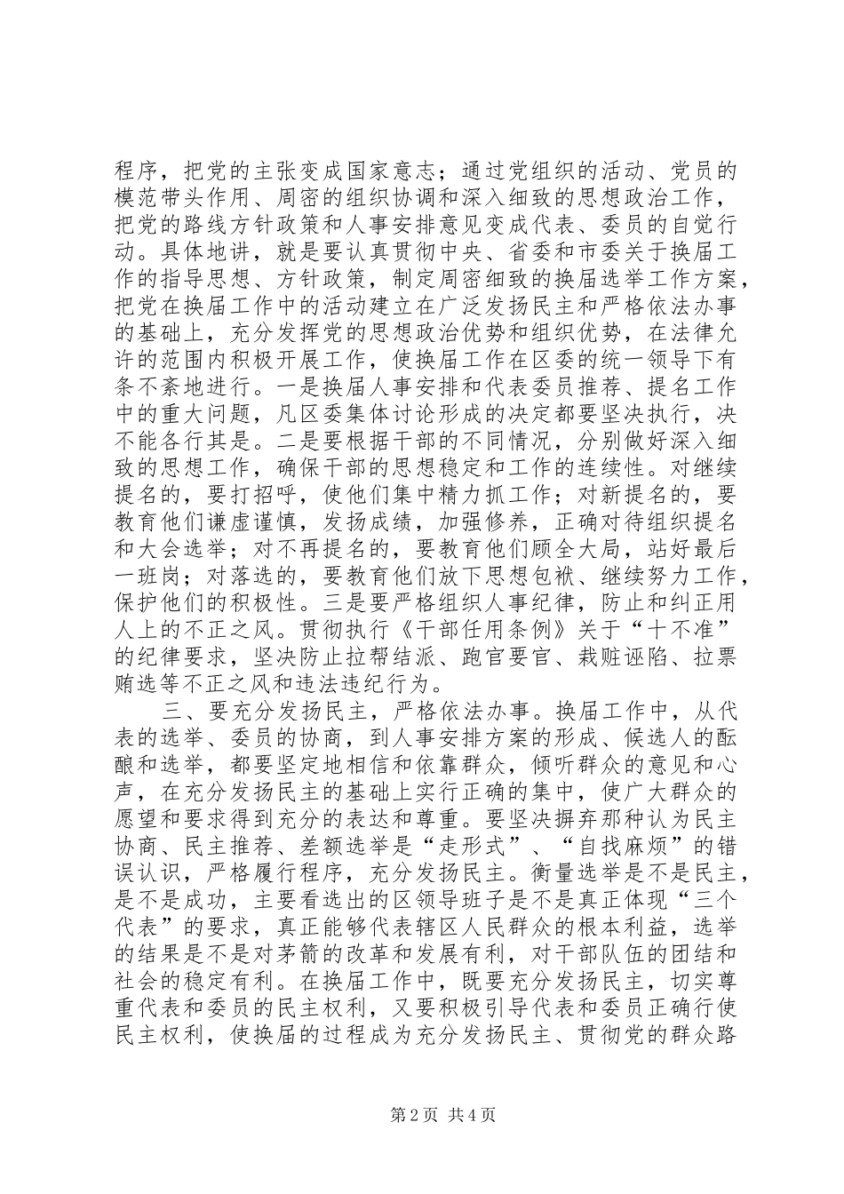 在干部领导班子换届工作会议上讲话_第2页