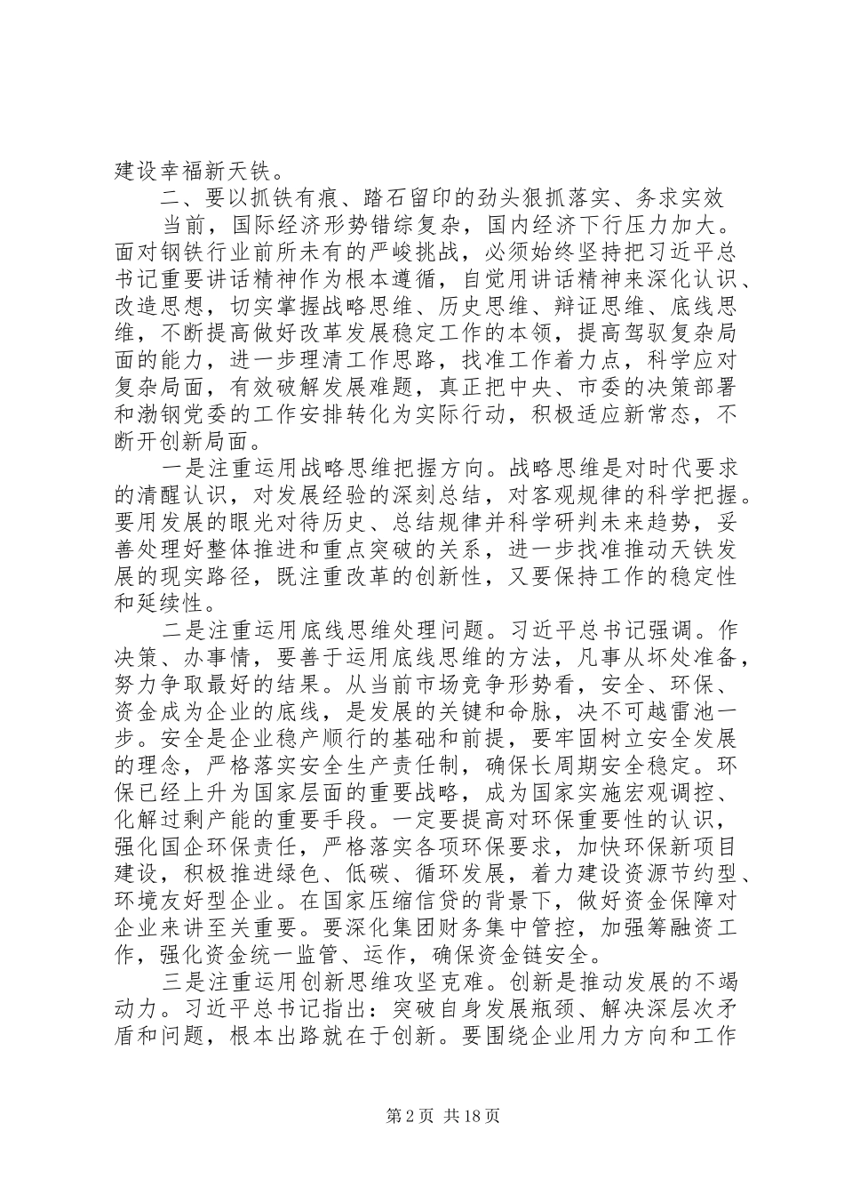 学习习主席系列重要讲话心得体会【6篇】】_第2页