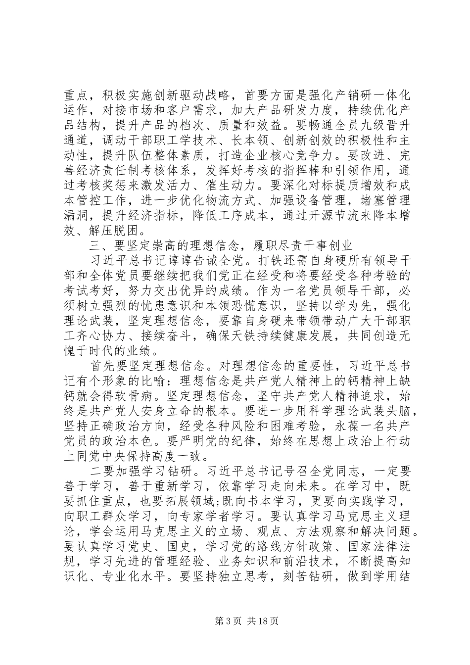 学习习主席系列重要讲话心得体会【6篇】】_第3页