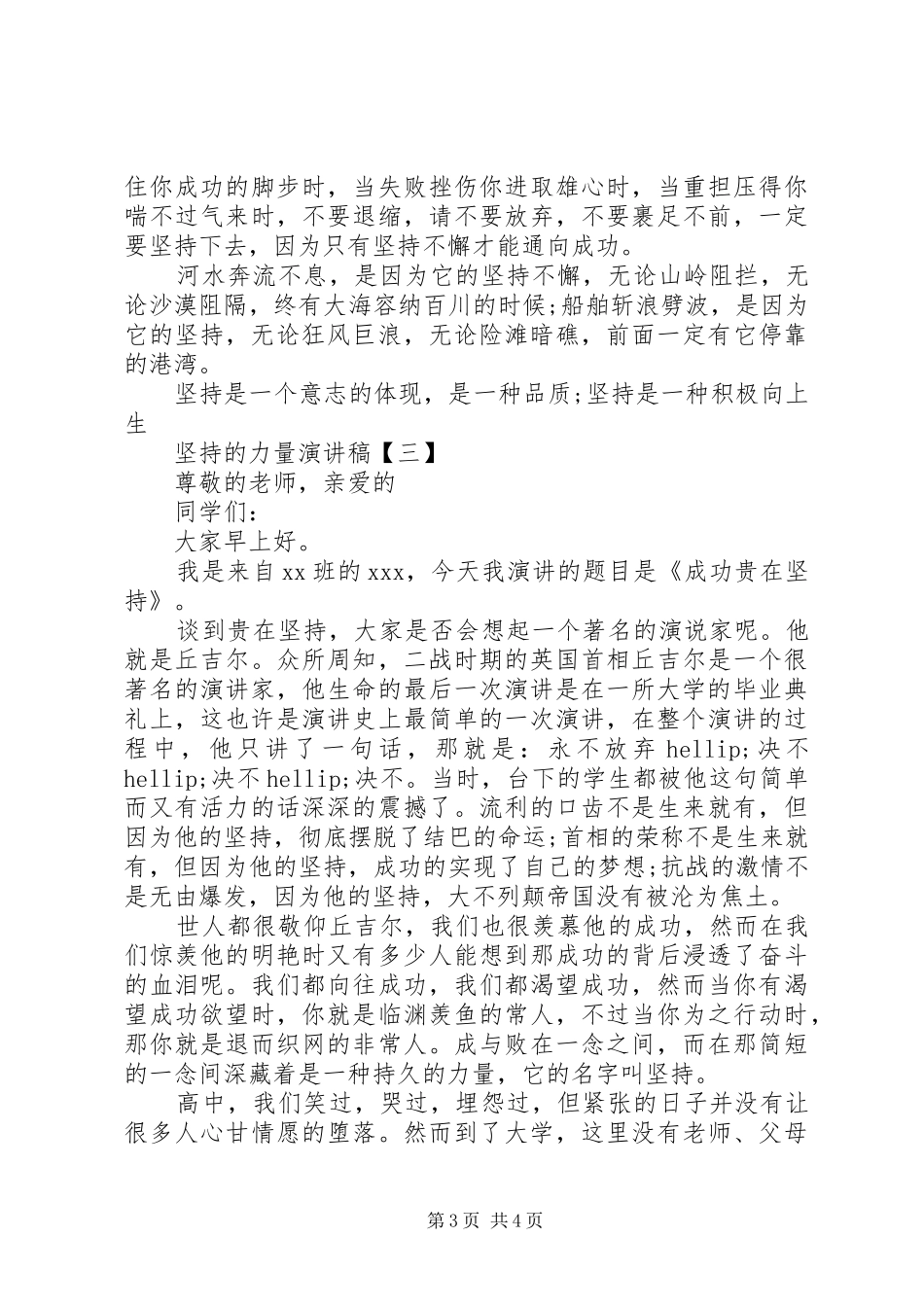 坚持的力量主题演讲稿_第3页