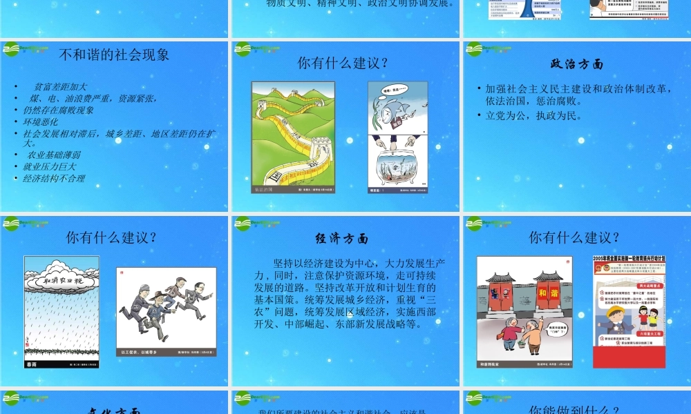 九年级政治  和谐社会 课件 人教新课标版 课件