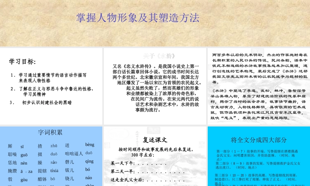 九年级语文鲁提辖拳打镇关西 课件