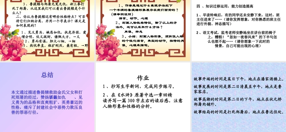 九年级语文鲁提辖拳打镇关西 课件