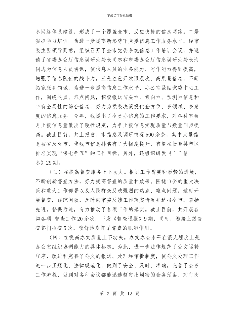 市委领导班子2024年终工作总结与市委领导队伍作风建设年心得体会汇编_第3页