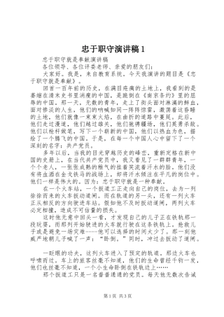 忠于职守演讲稿1
