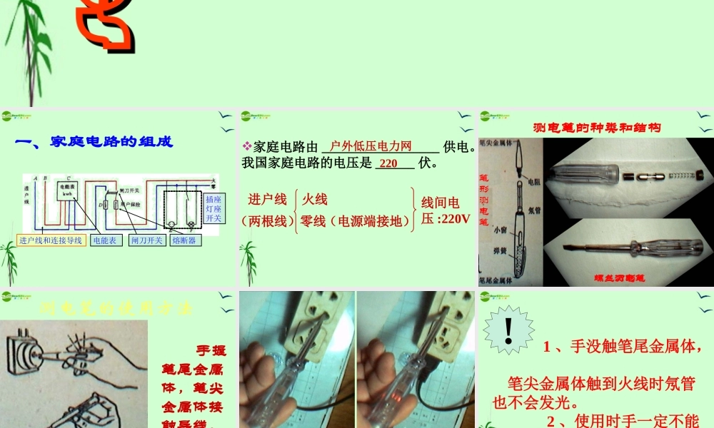 八年级物理下册 第八章第二节电功率课件 人教新课标版 课件