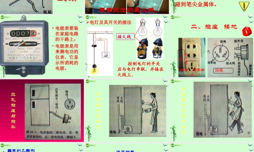 八年级物理下册 第八章第二节电功率课件 人教新课标版 课件