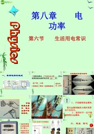 八年级物理下册 第八章第二节电功率课件 人教新课标版 课件