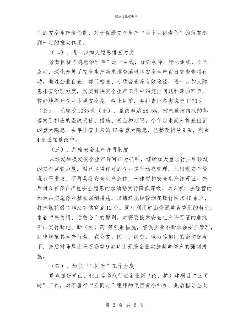 市安全生产上半年工作小结及下半年工作打算与市安监局安全生产培训工作计划范文汇编_第2页