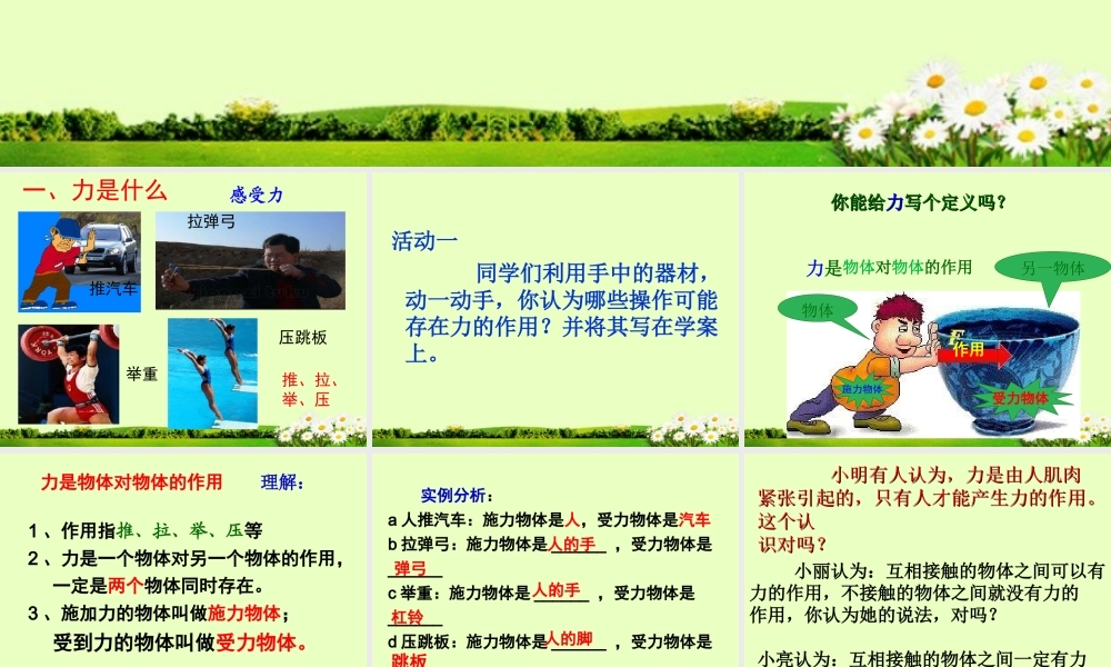 八年级物理下册(力、弹力)课件 苏科版 课件