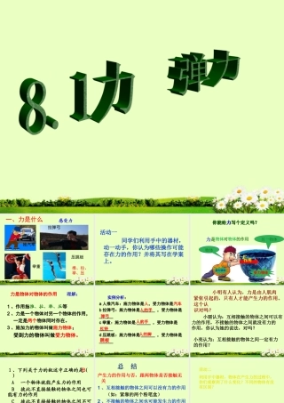 八年级物理下册(力、弹力)课件 苏科版 课件