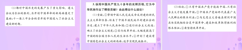 中考历史总复习 专题复习(二)光辉历程 崇高使命课件 新人教版 课件