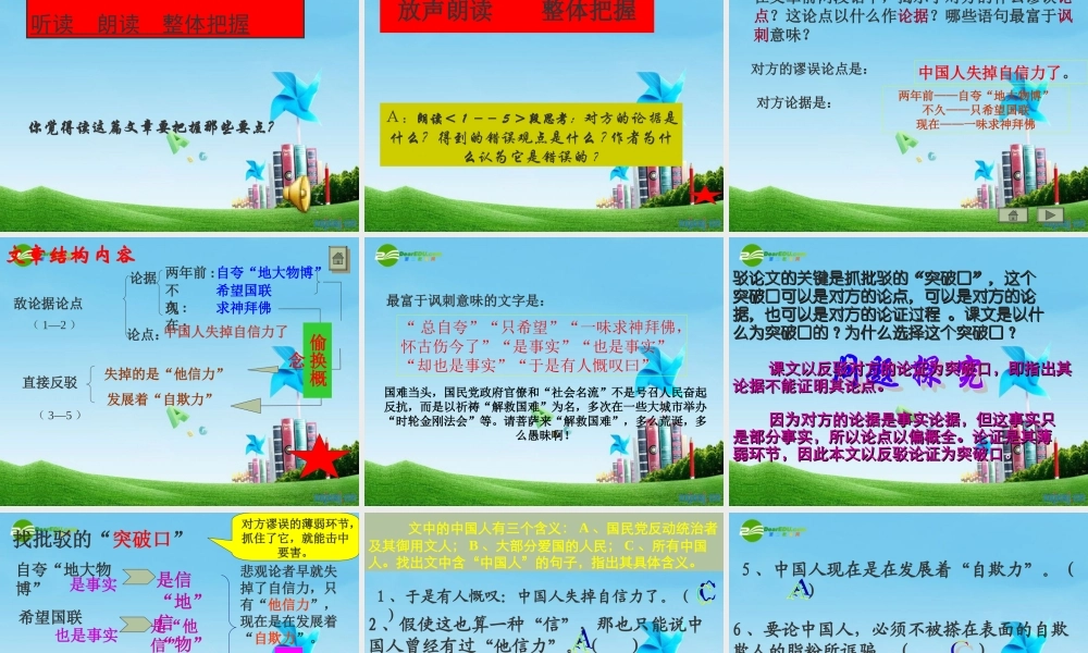九年级语文上册(中国人失掉了自信了吗)优秀课件(59页) 人教新课标版 课件