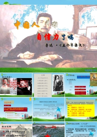 九年级语文上册(中国人失掉了自信了吗)优秀课件(59页) 人教新课标版 课件