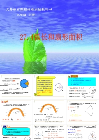 九年级数学上：274弧长和扇形面积课件(冀教版) 课件