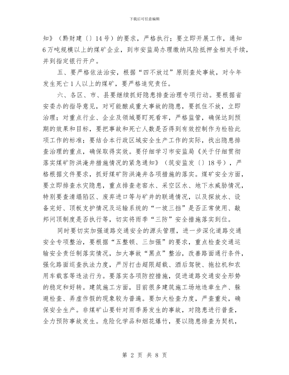 市安全生产工作大会领导发言范文与市安全生产新闻发布会上的讲话汇编_第2页