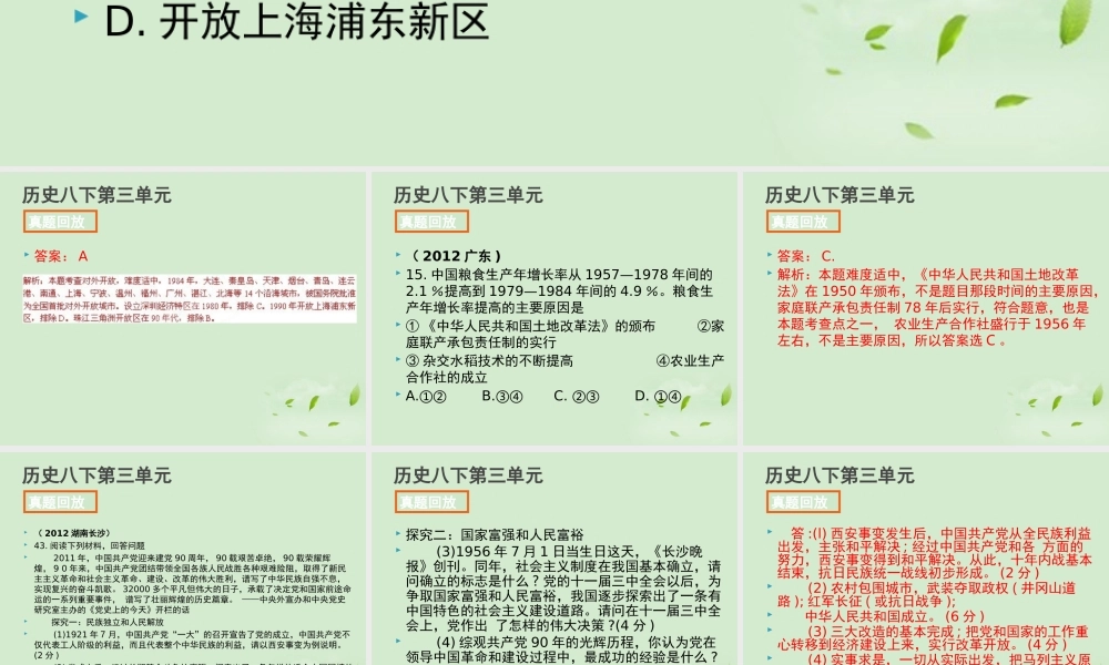 全国各地中考历史试题分册分单元精选汇编 八下 第三单元课件