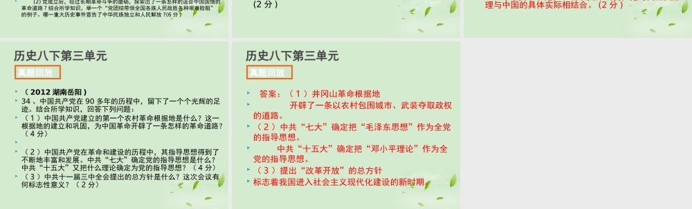 全国各地中考历史试题分册分单元精选汇编 八下 第三单元课件